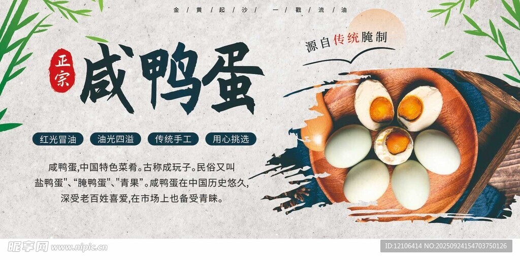 美味咸鸭蛋传统风味佳肴