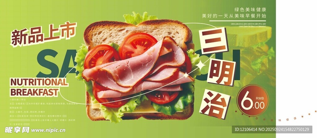 美味培根三明治食品图