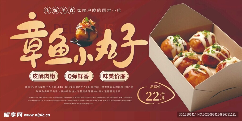 章鱼小丸子美食诱人展示