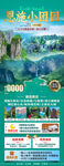 恩施旅游海报