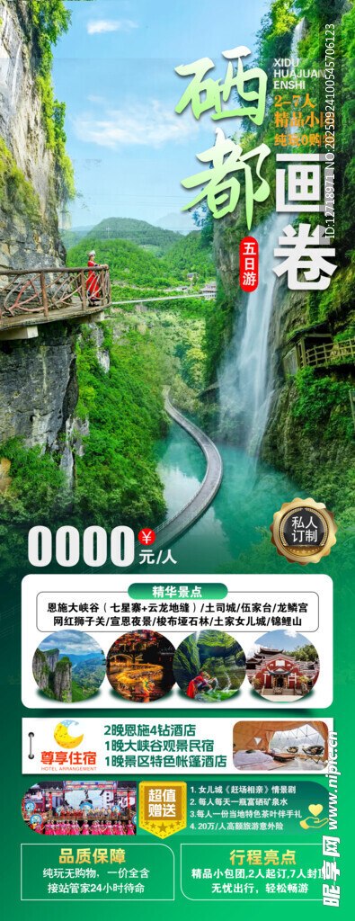 硒都画卷