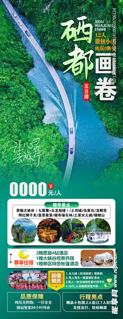 硒都画卷