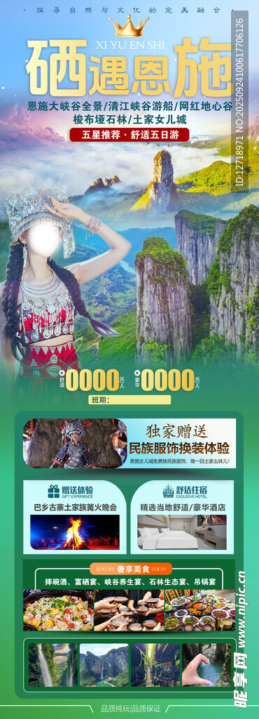 硒遇恩施