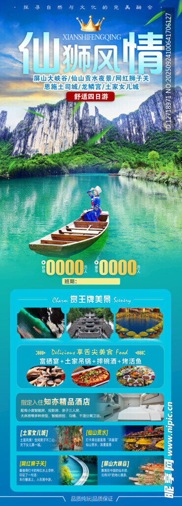 仙狮风情