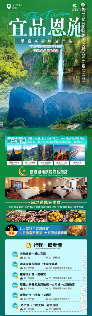 宜昌旅游宣传页展示