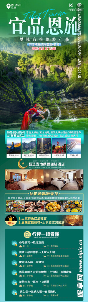 湖北旅游宣传海报