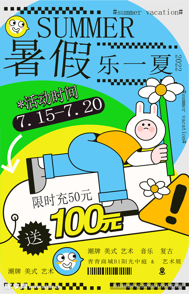 斯迪姆暑假玩具特惠海报