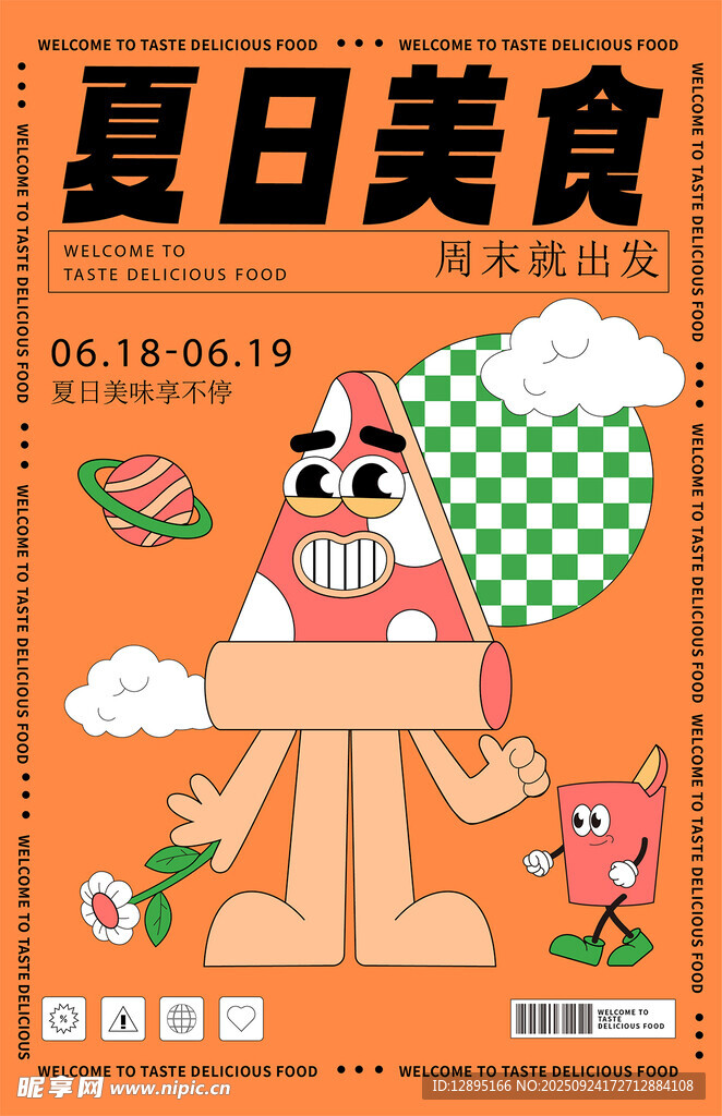 夏日卡通美食插画