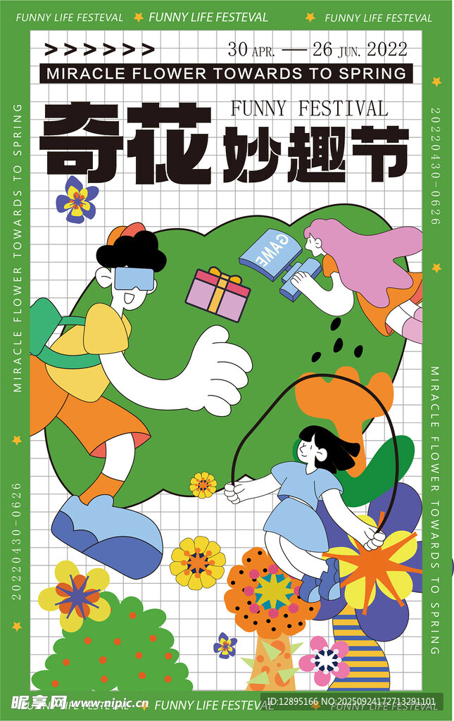 奇花妙趣节儿童读物封面