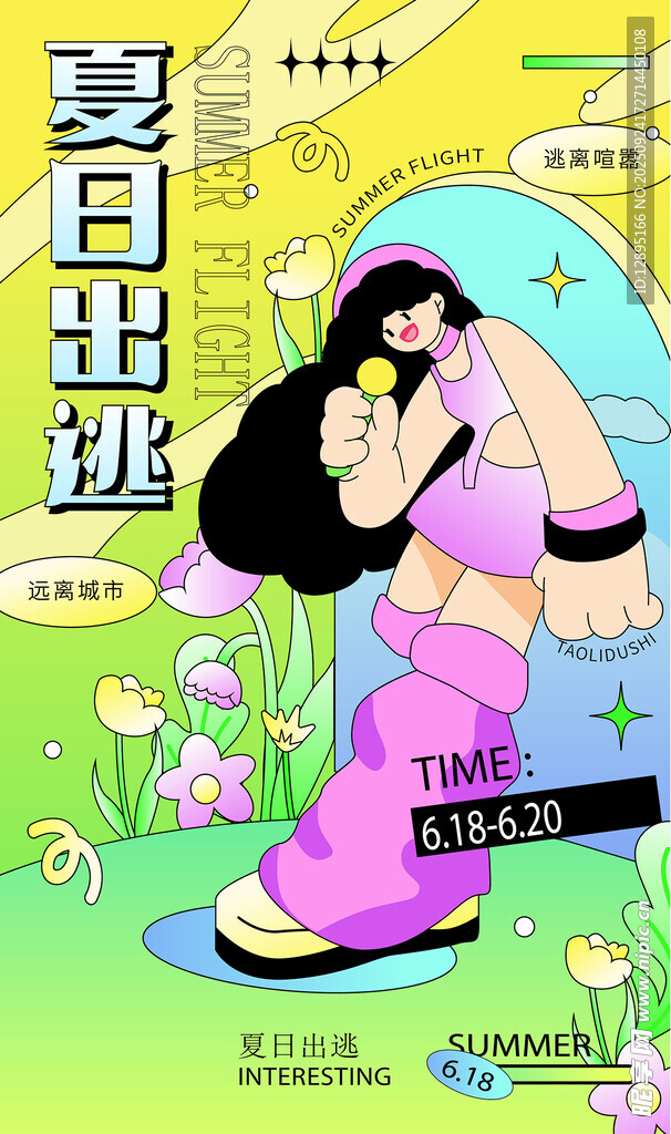夏日出逃的梦幻女孩