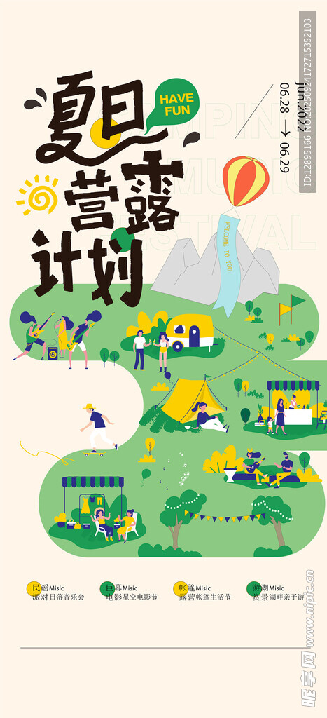夏日童趣主题插画设计
