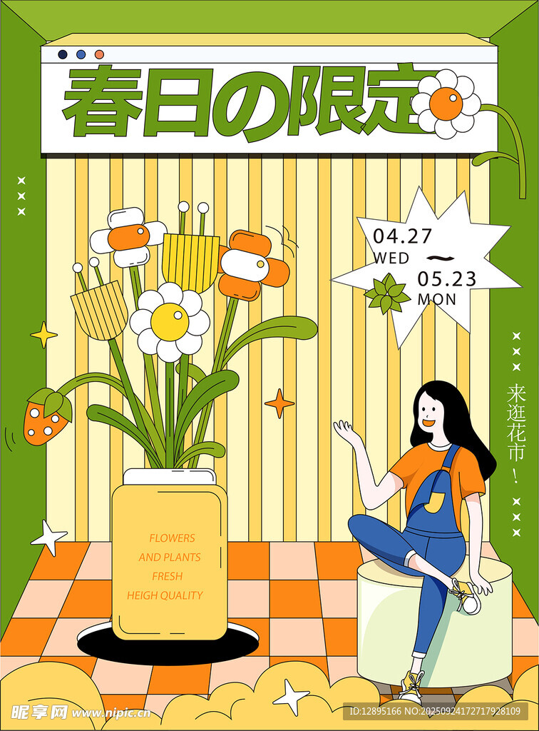 春日限定 