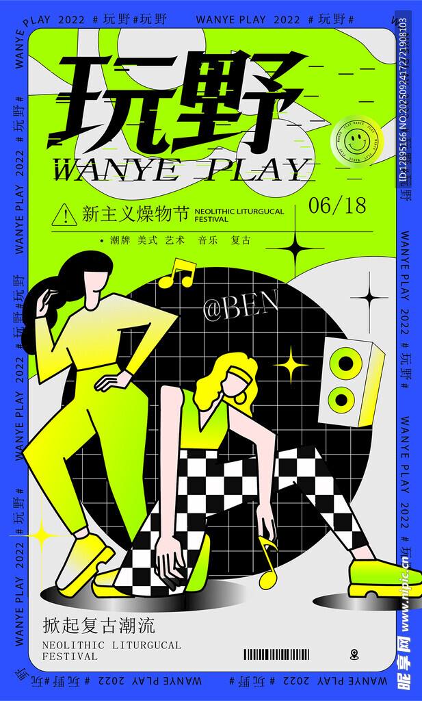 玩野杂志封面插画风格设计
