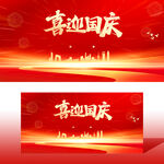 国庆