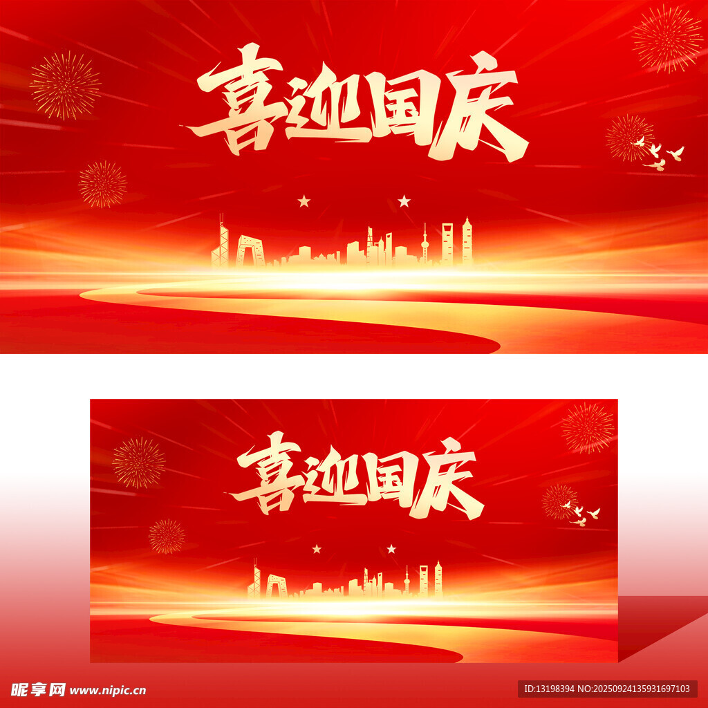国庆