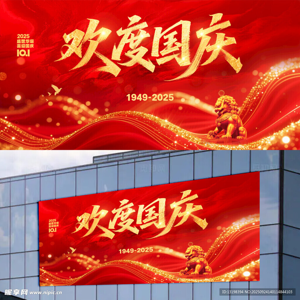 国庆