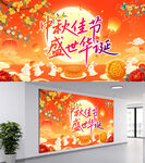 中秋佳节