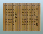 竹简 三十六字经与生本言