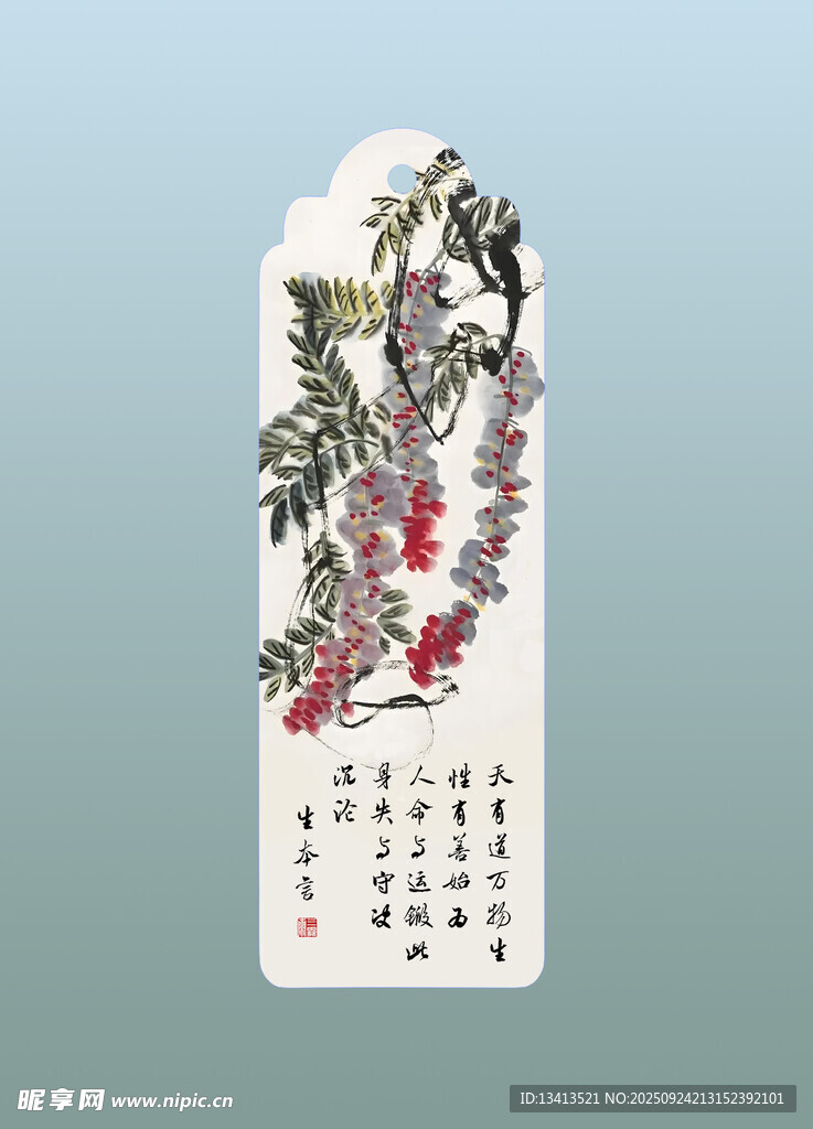 国画紫藤书签 生本言