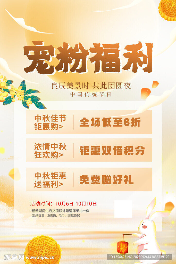 中秋节海报
