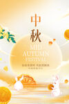 中秋海报