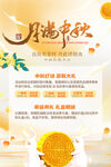 中秋节海报