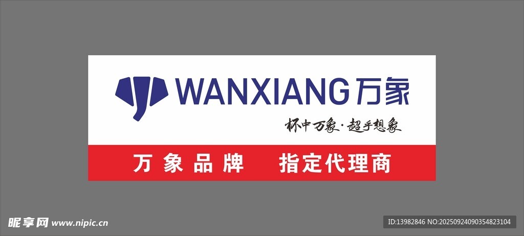 万翔品牌家电代理标识
