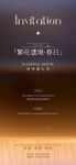 婚礼邀请函