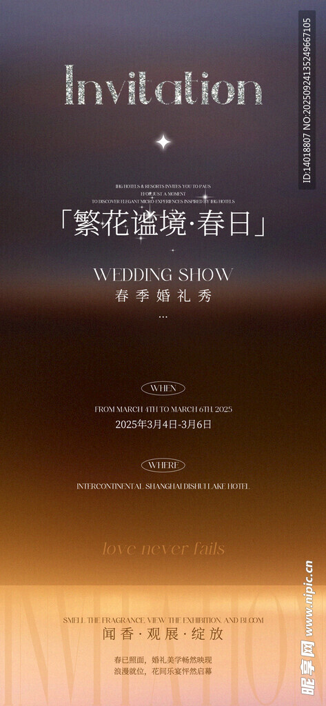 婚礼邀请函