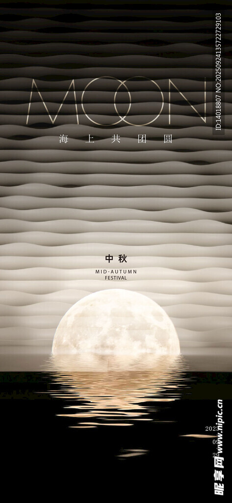 中秋团圆海报