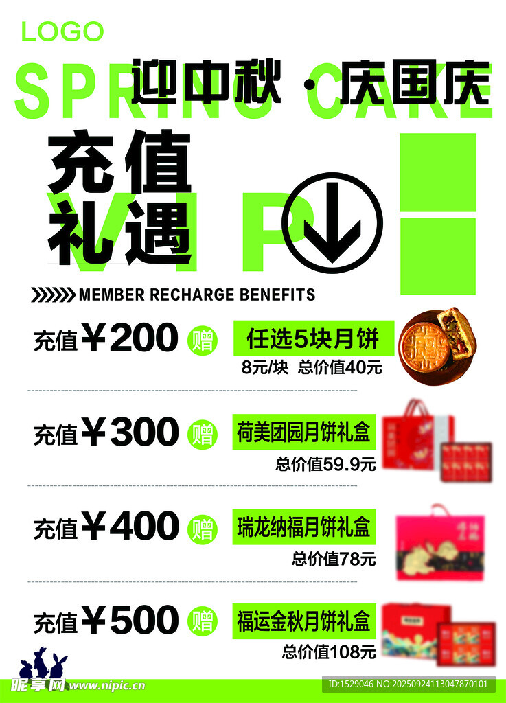 迎中秋庆国庆 充值礼遇月饼礼盒