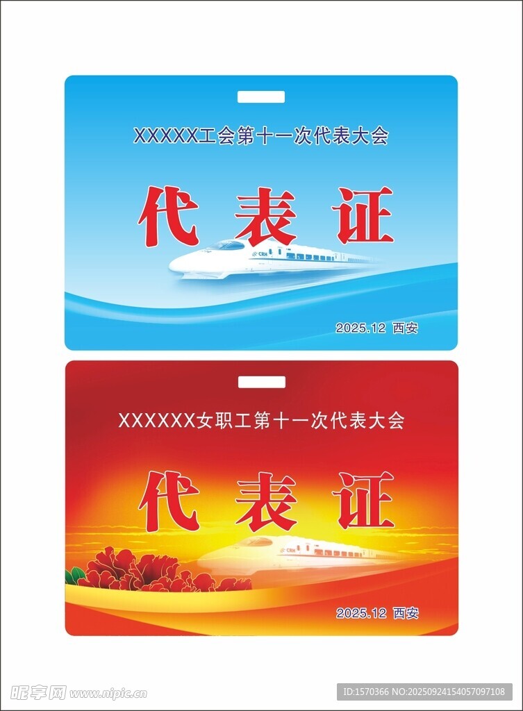 代表证