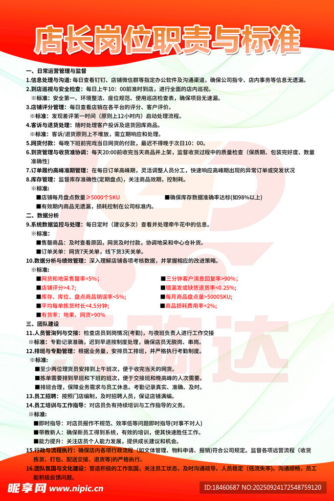 制度