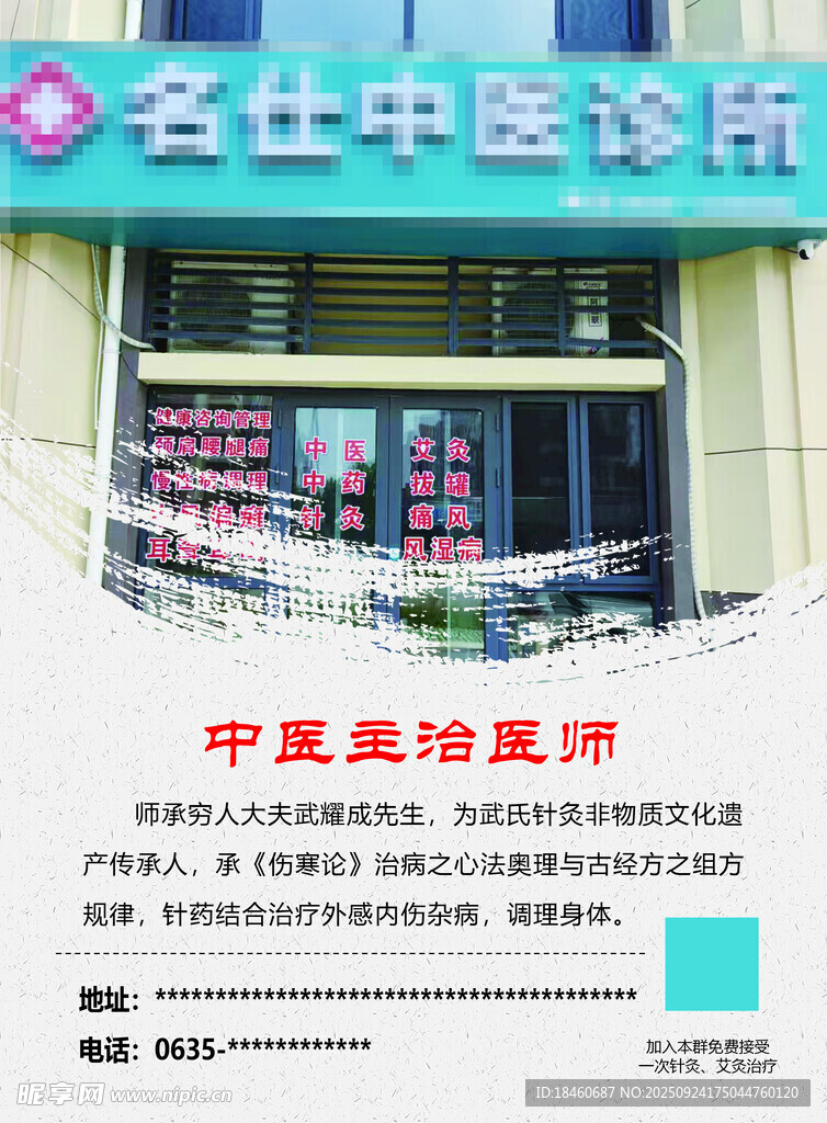 中医诊所