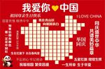 我爱你中国主题创意海报