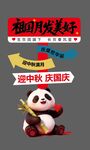 中秋 国庆 立架