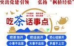 吃茶话事点