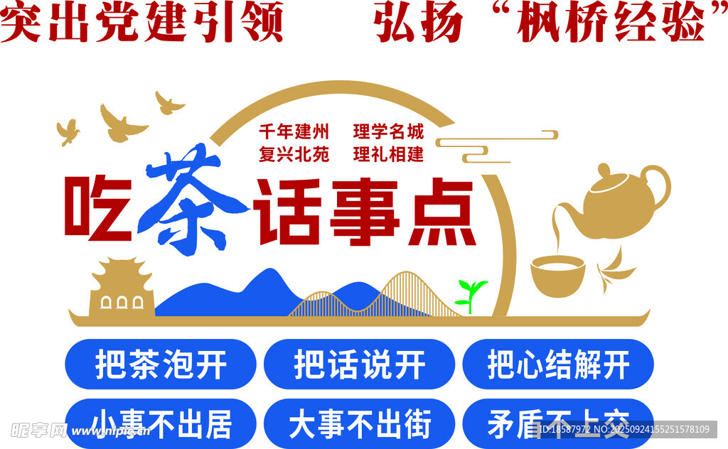 吃茶话事点