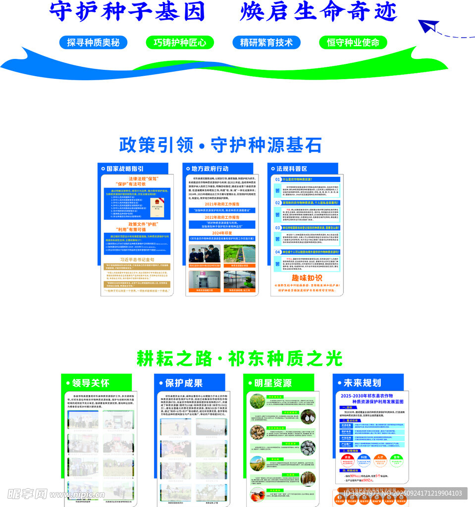 守护种业园区设计文化墙
