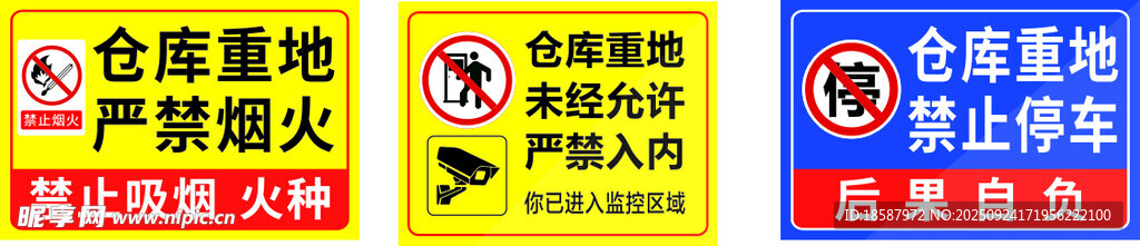 仓库标牌