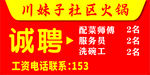 诚聘