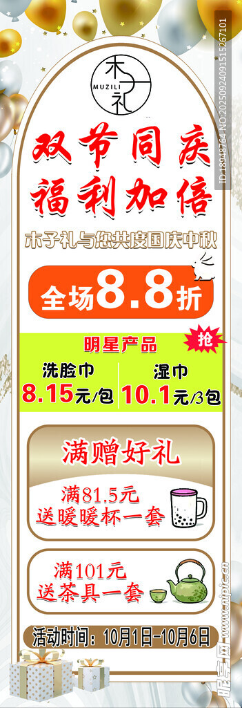 国庆中秋首饰店海报