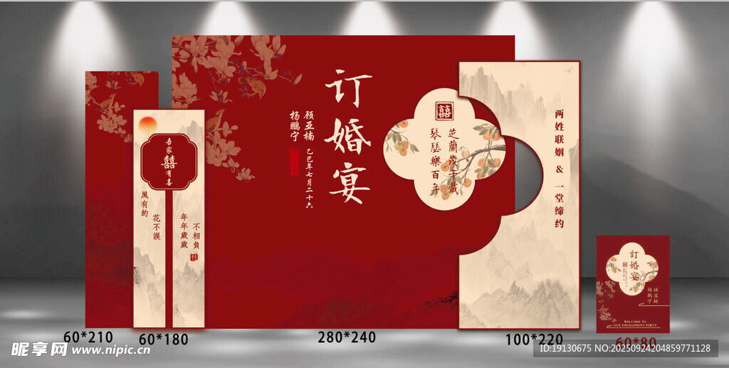 订婚宴