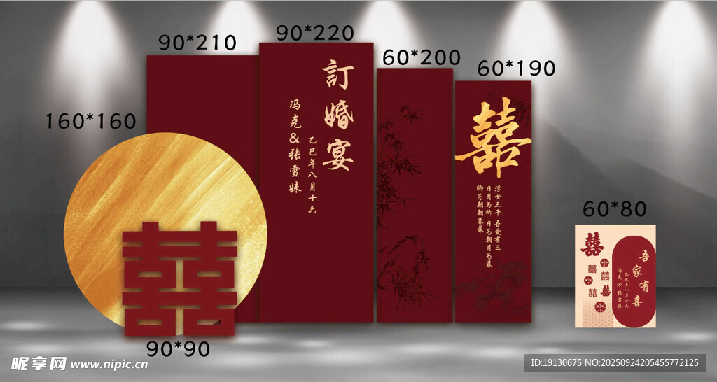 红色订婚宴