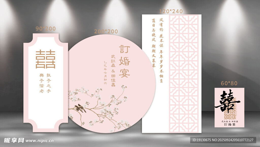 粉色订婚宴