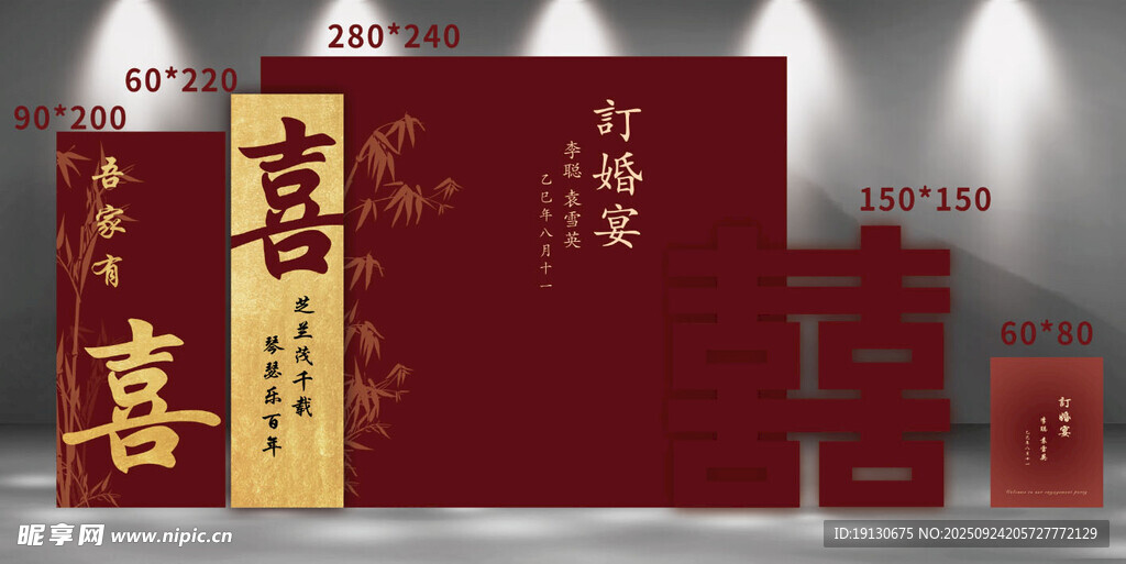 红色新中式订婚
