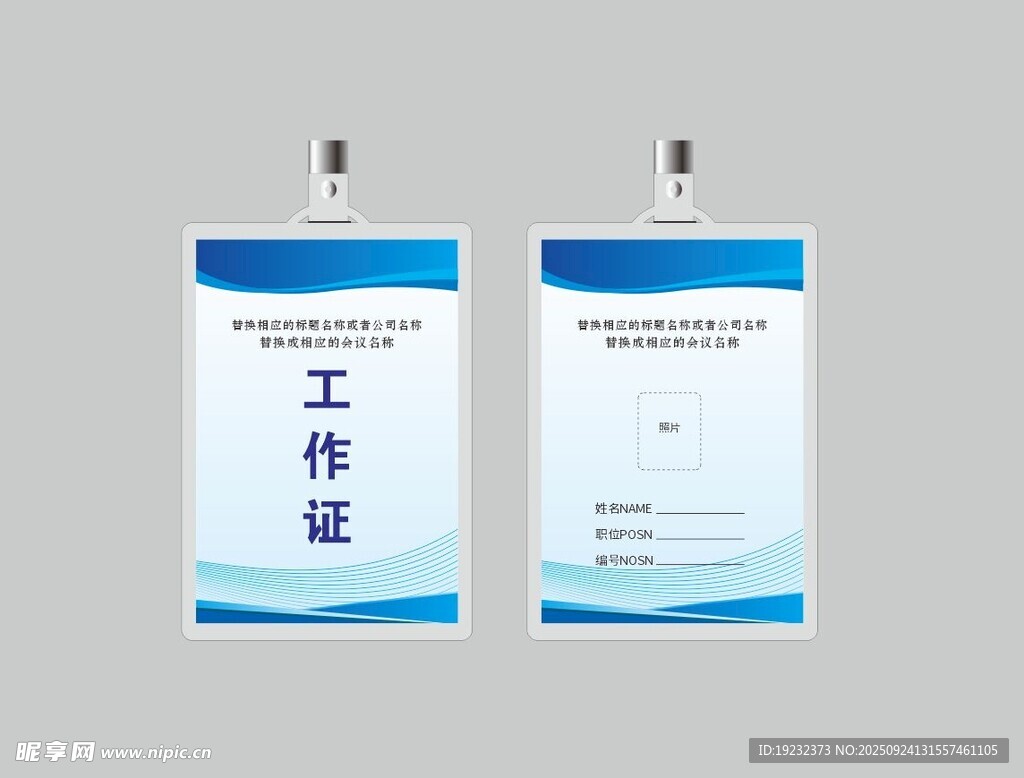 工作证