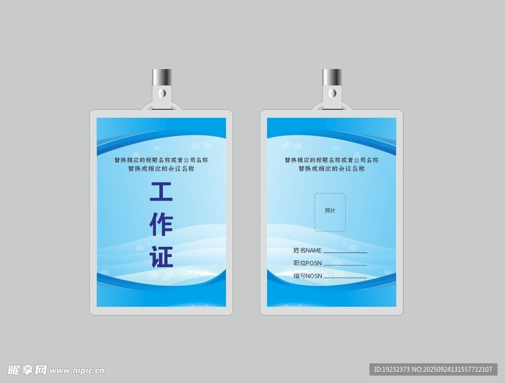 工作证