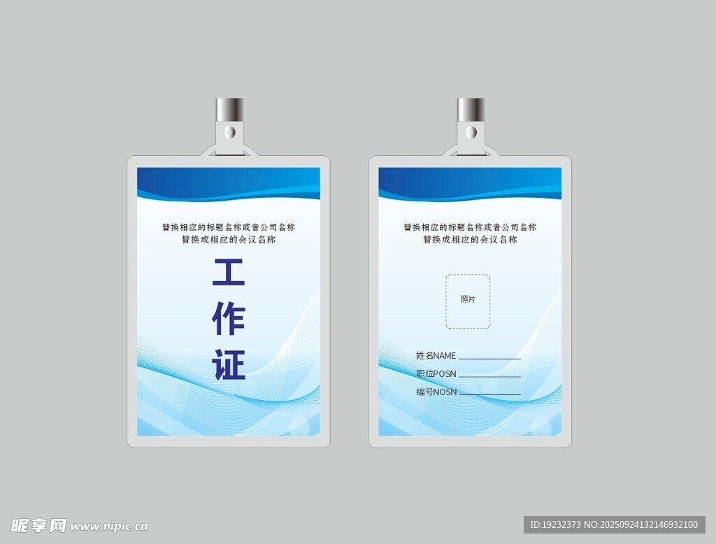 工作证