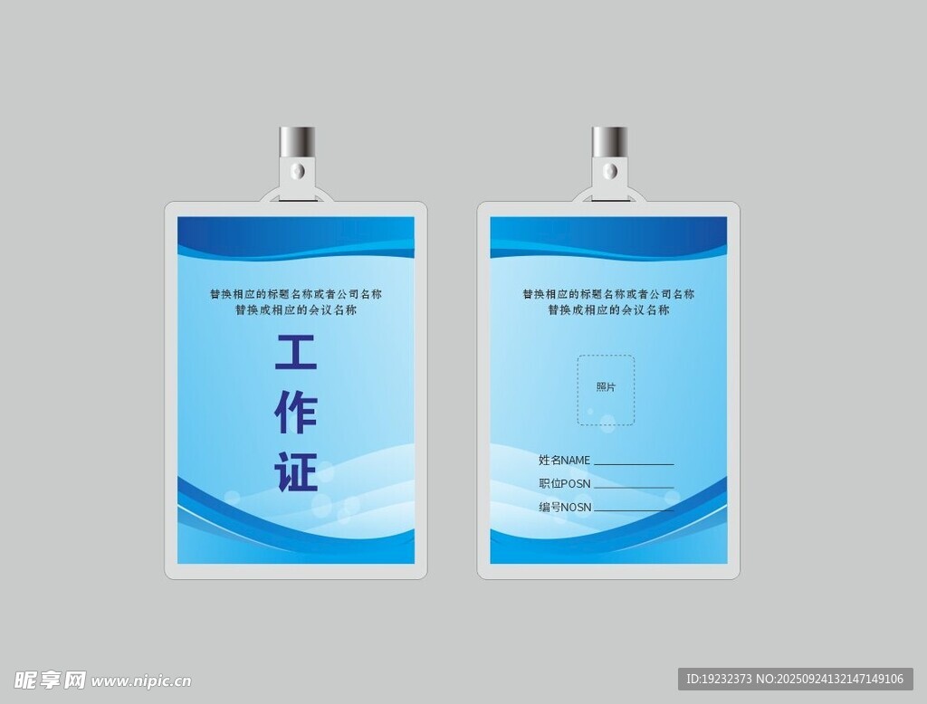 工作证